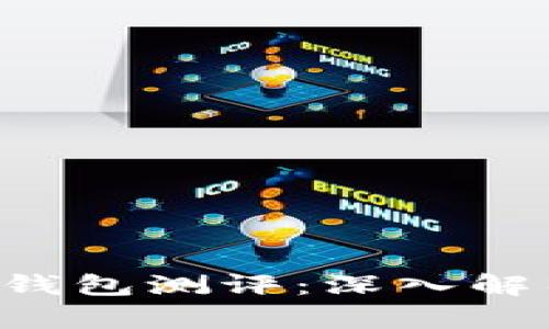 2023年Tokenim钱包测评：深入解析4大特点与优势