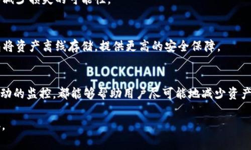   如何保护你的imToken钱包免受黑客攻击：7个实用技巧 / 

 guanjianci imToken, 钱包安全, 黑客攻击, 加密货币 /guanjianci 

引言
随着区块链技术的迅速发展，加密货币的使用日渐普及，钱包安全也成为了一个极为重要的话题。imToken作为一款知名的数字资产钱包，虽然其提供了多重安全保护措施，但仍有用户因各种原因受到黑客攻击，导致资产损失。为了防止此类悲剧再次发生，有必要深入探讨imToken钱包的安全性以及用户需要采取的防护措施。

了解imToken钱包的基本功能
imToken钱包主要是用于存储、管理和交易各种加密货币的工具。它支持以太坊及其所有代币、比特币等多种主流数字资产。此外，用户还可以通过imToken进行去中心化交易、参与DeFi项目等。这些丰富的功能使得imToken成为了许多加密货币爱好者的首选钱包。

黑客常用手段概述
黑客攻击钱包的手段多种多样，了解这些攻击措施是保护资产的第一步。一些常见的攻击手段包括：钓鱼攻击、恶意软件、社交工程以及利用网络安全漏洞等。在钓鱼攻击中，黑客会通过伪装成合法网站或应用程序，诱骗用户输入私钥或助记词。而社交工程则是利用人性弱点，获取用户信任后窃取信息。

提高安全性的实用技巧
为了有效防止黑客攻击，用户可以采取以下几项措施提高imToken钱包的安全性：

h41. 使用强密码和双重认证/h4
密码是账户的第一道防线，因此应设置复杂度高的密码，建议包含字母、数字和符号的组合。同时，激活双重认证功能，这样即使密码被泄露，攻击者仍需第二步验证才能访问账户。双重认证可以使用手机应用生成，确保其安全性。

h42. 保护私钥与助记词/h4
私钥和助记词是钱包安全的核心，切勿将其随意存储或分享。最佳做法是将其写在纸上并保存在安全的地方，不要在线保存。此外，尽量不要在公共场合或不安全的网络环境下输入这些敏感信息。

h43. 避免公共Wi-Fi网络/h4
在使用imToken钱包时，避免连接公共Wi-Fi网络。黑客可通过监控不安全的网络窃取用户数据。如果需要外出工作或旅行，使用VPN服务来加密网络连接可以大大降低被攻击的风险。

h44. 定期更新应用程序/h4
软件更新通常包含安全修复和漏洞修补，因此用户应定期检查imToken钱包的更新，并及时升级到最新版本。保持应用程序最新，可以有效降低遭受已知攻击的风险。

h45. 审慎使用第三方服务/h4
在与imToken钱包集成的第三方服务中谨慎行事。这些服务如去中心化交易所(Dex)或其他金融服务平台，可能存在安全隐患。在使用这些服务前，一定要详细了解其信誉及确保其安全性，优先选择被广泛认可并有良好评价的平台。

h46. 监控账户活动/h4
实时监控钱包的交易记录和资产变动是发现异常的重要手段。一旦发现异常交易，立即采取措施，如转移资产或更改钱包设置。及时响应可以减少损失的可能性。

h47. 考虑冷存储解决方案/h4
对于长期持有的加密货币，建议使用冷存储方案。冷存储是一种不与互联网连接的存储方法，它能有效防止黑客攻击。用户可以使用硬件钱包将资产离线存储，提供更高的安全保障。

结尾
保护imToken钱包的安全并非一次性的任务，而是需要长期坚持的习惯。掌握黑客攻击的常见方式，采取有效的防护措施，以及保持对账户活动的监控，都能够帮助用户尽可能地减少资产损失的风险。毕竟，数字资产一旦丢失，恢复将极其困难。因此，通过以上提出的建议，让我们共同营造一个更加安全的加密货币世界。

最后，安全意识不仅仅是一个个体的问题，它是整个加密货币社区共同的责任。每个人都应奉行“安全第一”的原则，一起抵御潜在的网络威胁。