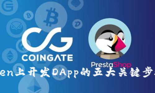 在ImToken上开发DApp的五大关键步骤与技巧