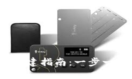 2023年比特币钱包创建指南：一步一步教你注册安全钱包