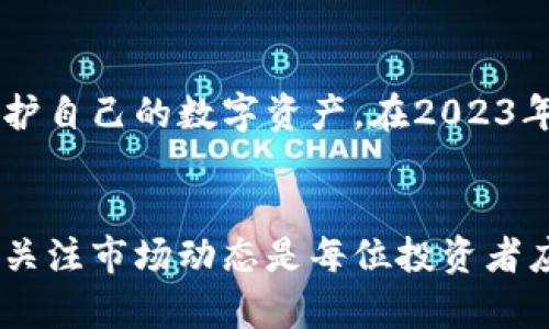 baozi最稳定的比特币钱包下载：2023年推荐前5大安全比特币钱包/baozi
比特币钱包下载, Bitcoin Wallet, 加密货币, 安全性/guanjianci

引言
在加密货币日益流行的今天，比特币作为其中的佼佼者，其使用和存储的安全性问题不容忽视。选择一个稳定、安全的比特币钱包，关系到用户的资产安全以及交易的便利性。最近几年，市面上涌现了各种比特币钱包，用户在选择时常常感到迷茫。在这篇文章中，我们将探讨2023年最推荐的五款比特币钱包，帮助用户找到适合自己的选择。

比特币钱包的类型
在深入推荐之前，理解比特币钱包的类型是必要的。比特币钱包大体可以分为三类：热钱包、冷钱包和桌面钱包。

热钱包是指那些连接互联网的钱包，通常提供更快的交易体验，适合频繁交易的用户。但是由于其在线性，安全性相对较低。冷钱包则是指不连接互联网的硬件钱包，是储存大量比特币的最佳选择，尤其适合长期持有者。桌面钱包则是在用户的个人电脑上运行的软件钱包，它们提供了较好的安全性，但使用时需要保证软件的更新和防护。

2023年最推荐的五大比特币钱包

h41. Ledger Nano X/h4
Ledger Nano X 是市场上最流行的硬件钱包之一。它具有蓝牙连接功能，支持多种加密货币的存储，用户可以通过手机便捷地管理自己的资产。Ledger Nano X 提供了极高的安全性，私钥离线存储，极大降低了被黑客攻击的可能性。此外，Ledger 的用户界面友好，新手也能轻松上手。尽管售价相对较高，但考虑到其安全性和功能，仍然是一个值得投资的选择。

h42. Trezor Model T/h4
Trezor是另一款备受欢迎的硬件钱包，其Model T型号就是其中的佼佼者。Trezor Model T具备触摸屏，更为人性化，能支持多种币种的切换。它采用开源代码，增强了其透明度和安全性。同时，Trezor设有密码保护机制，即便是设备遗失，也能确保资产安全。尽管在某些方面的处理速度相比于Ledger稍显逊色，但其外观设计和用户操作体验使其赢得了不少用户的青睐。

h43. Exodus Wallet/h4
Exodus是一款非常适合初学者的桌面钱包，其采用美观的界面设计和强大的功能，用户可以非常轻松地进行比特币和其他多种加密货币的管理。Exodus支持多种加密货币的兌換，用户可在钱包内直接进行交易，省去中间环节。同时，Exodus也加强了安全性，用户可以设置密码保护和备份种子。由于Exodus是热钱包，所以适合频繁交易的用户，但建议不将大量资金放置于其上。

h44. Blockchain.com Wallet/h4
Blockchain.com Wallet是市场上最古老的比特币钱包之一，凭借其多年的市场经验，得到了众多用户的信任。这个钱包提供了非常简单易用的界面，并且允许用户在链上查看交易记录。Blockchain.com Wallet具备在线和移动端双重支持，用户可以随时随地进行交易。不过，作为热钱包，其安全性相对冷钱包略低。因此，建议将大部分资金储存在更安全的钱包中。

h45. Coinbase Wallet/h4
Coinbase Wallet不仅是交易平台Coinbase的配套钱包，也是一个优秀的独立钱包应用。它支持多种加密资产，用户还可以通过钱包参与去中心化金融（DeFi）项目。Coinbase Wallet的安全性值得信赖，因为它是存储在用户设备中的非托管钱包。在使用过程中，用户可以受到厚实的社区支持和平台功能的保护，适合新手用户以及有一定投资经验的使用者。

如何选择适合你的比特币钱包
选择比特币钱包需要考虑以下几个方面：

strong安全性：/strong这是最首要的考虑因素，确保选择的产品能够提供足够的安全保障，比如私钥的存储方式、钱包的安全协议等。

strong便捷性：/strong不同的钱包在用户体验上差异很大，取决于你的使用场景，是频繁交易还是长期储存，选择合适的操作界面会提升使用体验。

strong功能性：/strong根据你需要的功能来选择，比如是否支持多种货币，是否具备交易功能等。

strong费用：/strong某些钱包可能会附加手续费，在选择时要注意这一点，尤其是对经常交易的用户。

如何确保比特币钱包的安全
除了选择一个好钱包之外，用户还应采取一些必要的安全步骤来保护自己的资产：

strong备份钱包：/strong无论是硬件钱包还是软件钱包，确保定期备份你的钱包数据和私钥，避免因设备丢失或损坏导致无法访问资金。

strong启用双重验证：/strong如果钱包提供双重身份验证的选项，一定要启用，以增加账户安全性。

strong更新软件：/strong定期检查钱包软件是否更新，安装最新补丁和版本，以确保安全性。

strong保持警惕：/strong对可疑链接和钓鱼网站保持警惕，只访问官方网页和软件下载地址，避免信息被泄露。

总结
选择比特币钱包是一项重要的决策，影响到资金的安全和交易的便捷。通过以上的分析和推荐，希望能帮助到用户找到最适合自己的钱包。在不断发展的加密货币市场中，保持学习和警惕，才能有效保护自己的数字资产。在2023年，无论是新手还是经验丰富的投资者，都应认真考虑自己的钱包选择，将安全作为第一位。对于很多用户来说，将部分资产存放在硬件钱包，其余在热钱包中进行交易，可能是一个合理的资产配置策略。

后记
比特币作为一种新兴的金融产品，已经对传统金融体系产生了冲击。随着用户数量的不断增加，加密货币的使用与存储也越来越受到关注。未来市场的发展会出现更为完善的钱包解决方案，因此，不断关注市场动态是每位投资者应有的习惯，并始终保持对新工具和技术的学习。这不仅能帮助用户在比特币投资中获得更好的体验，也为未来的资产保值增值提供了保障。