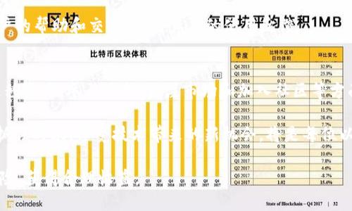   以太坊合并后钱包用户的5大实用指南 / 

 guanjianci 以太坊, 钱包, 合并, 加密货币, 安全 /guanjianci 

了解以太坊合并的背景
以太坊网络的合并，也称为“合并”（The Merge），是以太坊从工作量证明（PoW）机制转向权益证明（PoS）机制的重要里程碑。此过程不仅提高了网络的可扩展性和安全性，还对用户的钱包和资金流动产生了重要影响。在合并之后，用户需要关注怎样更好地管理自己在以太坊上的资产。

验证您的钱包安全性
在合并后，首先要确保您的钱包是安全的。审查您使用的钱包类型，确保它是支持以太坊2.0的版本。很多主要的钱包如MetaMask、Trust Wallet等都在合并后进行了适配更新。只需检查您钱包的官方网站或社交媒体，以确认是否有新版本推出。

想要提高安全性的用户可以考虑使用硬件钱包。硬件钱包，如Ledger或Trezor，提供离线存储功能，可有效避免在线攻击的风险。此外，务必启用两步验证（2FA），并定期更新密码，确保其强度。

迁移现有资产的步骤
如果您使用的是老版的钱包，您需要确认将您的资产迁移至支持新体系的钱包，这样才能正常使用以太坊的新机制。迁移过程通常涉及到以下步骤：

ol
    li备份源钱包的助记词或私钥，确保无误。/li
    li下载并安装支持以太坊的新版钱包软件。/li
    li根据新钱包的指引，通过助记词或私钥恢复您的账户。/li
    li确保所有资产已成功迁移，无丢失情形。/li
/ol

增强对以太坊2.0的理解和使用
合并后，以太坊2.0的权益证明机制意味着，持有以太坊的用户不仅能参与网络安全，还可以通过质押获得奖励。您可以选择将一些以太坊资产进行质押，加入到以太坊的验证者网络中。质押的过程通常简单，但需注意以下几点：

ol
    li选择合适的质押方式，您可以选择自我质押或使用质押池。/li
    li仔细阅读质押合同，确保理解条款与风险。/li
    li保持关注质押奖励和网络状态，每隔一段时间检查相关信息，以获取最佳收益体验。/li
/ol

关注市场动态和新趋势
在合并之后，以太坊仍是一个动态变化的网络。用户应当不断关注最新的市场动态和技术进展。例如，Layer 2解决方案的出现，使得以太坊网络的交易成本大幅度降低，用户在进行交易和转账时能够享受到更高效的服务。

同时，跟随以太坊生态系统内的创新项目也是非常重要的。去中心化金融（DeFi）和非同质化代币（NFT）仍然是当前的热点，了解这些项目的进展和潜在机会，能够让您在使用以太坊的过程中，获得更多的财务和技术优势。

加入社区并参与讨论
即便合并后技术基础发生了变革，用户之间依然要保持沟通与联系。加入以太坊相关的社区，比如论坛、Telegram群组和Discord频道，能让您与其他投资者分享经验和策略，了解到最新的技术动态。

社区的力量在于能够及时更新各类问题的解决方案。当用户遇到困难，如转账失败或钱包无法访问，往往会找到其他用户的帮助和交流，获得真正的使用反馈。

总结
以太坊的合并是一个具有里程碑意义的事件，影响广泛，需要每位用户根据自身情况进行合理调整。在保障钱包安全、迁移资产、参与质押、关注市场和加入社区等方面，用户务必及时行动。

通过以上指南，您将能更好地适应合并后的以太坊环境，不断自己的资产配置与使用体验。随着以太坊2.0的不断推进，抓住时机，享受技术带来的新机会，将是每位以太坊用户的使命。

最后，值得提醒的是，在加密货币市场操作时，用户应保持理智，量入为出，遵循良好的投资原则，以最大限度降低潜在风险，获得合理收益。
