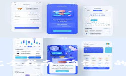 比特币核心钱包助记词使用完全指南：确保你的数字资产安全的7个关键步骤