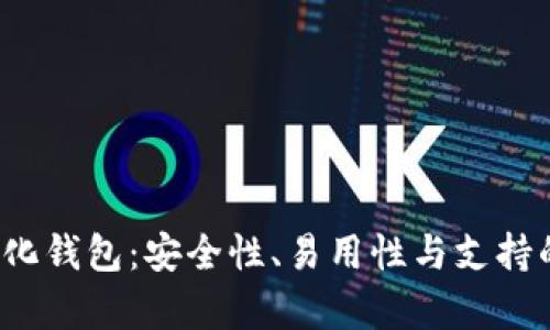 2023年十大去中心化钱包：安全性、易用性与支持的数字资产全面分析