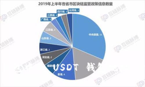 如何查看加密钱包中的 USDT 钱包地址：步骤与技巧详解