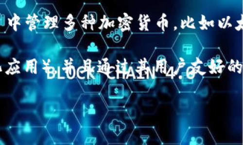 ImToken 并不是一个传统意义上的交易所，而是一个数字资产钱包。它提供用户存储、管理和使用数字资产的工具，但并不直接提供交易服务。用户可以在 ImToken 中管理多种加密货币，比如以太坊和比特币，并且还可以通过其整合的功能去中心化交易所（DEX）进行交易。这与传统交易所不同，后者通常是一个集中式的平台，为用户提供直接的买卖交易功能。

尽管 ImToken 具备一定的交易功能，但其主要定位还是在于数字资产的管理与安全。用户可以通过 ImToken 方便地与区块链进行交互，使用各种 DApp（去中心化应用），并且通过其用户友好的界面来管理自己的资产。

总的来说，ImToken 是更专注于数字资产管理的工具，而不是一个传统的交易所。