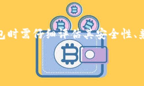   了解Top Token钱包：2023年最全面指南 / 
 guanjianci Top Token钱包, 加密货币, 数字资产管理, 区块链技术 /guanjianci 

什么是Top Token钱包？
Top Token钱包是一种用于存储、发送和接收加密货币和其他数字资产的数字钱包。类似于物理钱包可以存放现金和卡片，Top Token钱包则提供了一个安全的环境，让用户能够方便地管理他们的数字资产。与传统银行账户不同，Top Token钱包通常与区块链网络直接相连，这意味着用户能够直接控制和管理自己的资金，不再依赖第三方金融机构。

Top Token钱包的功能
作为一种数字资产管理工具，Top Token钱包具备多种功能，尤其适合那些积极参与加密货币交易的用户。用户可以通过钱包轻松完成以下操作：
ul
    listrong存储加密货币：/strong用户可以将不同类型的加密货币安全地存储在钱包中，包括比特币、以太坊以及更小众的币种。/li
    listrong便捷交易：/strong用户可以快速发送和接收加密货币，钱包通常支持多种交易方式，包括扫描二维码等功能。/li
    listrong查看余额和交易历史：/strong用户可以随时查看其资产余额和历史交易记录，方便管理资金。/li
    listrong安全性设置：/strong大部分钱包提供多重身份验证、私钥加密等安全保障措施，确保用户资产安全。/li
/ul

Top Token钱包的类型
Top Token钱包根据其存储方式和使用场景可分为多种类型，它们各自有适用的场合与功能选择。
h4热钱包/h4
热钱包是在线钱包，常常与互联网连接，便于用户随时交易。这种钱包通常下载为手机或电脑应用。热钱包的优点是易于使用，适合频繁交易和小额资产存储。但由于其长期在线的特性，热钱包在安全性上可能不如冷钱包。

h4冷钱包/h4
冷钱包是离线钱包，与互联网隔离，极大地降低了被黑客攻击的风险。冷钱包通常以硬件设备的形式存在，比如USB存储设备，或以纸质形式存储私钥。虽然冷钱包的安全性更高，但使用上相对不够方便，需要用户在交易时先将钱包连接至电脑或设备进行操作。

Top Token钱包的安全性
在加密货币交易中，安全性始终是一个重要问题。Top Token钱包通过多种技术手段来保障用户资产的安全。
ul
    listrong私钥控制：/strong私钥是访问数字资产的重要凭证，用户需妥善掌握自己的私钥，确保无人能够未经授权进行资产交易。/li
    listrong双重身份验证：/strong许多钱包提供双重身份验证（2FA）选项，用户在登录和交易时需要提供额外的身份信息，增强账户安全性。/li
    listrong定期更新：/strong安全漏洞可能在任何软件中出现，因此Top Token钱包的开发团队通常会定期推出安全升级，以解决潜在的问题和增强钱包的安全性能。/li
/ul

如何选择适合的Top Token钱包
市场上有多种不同的Top Token钱包供用户选择。在选择适合的钱包时，用户需要考虑以下几个关键因素：
ul
    listrong安全性：/strong选择提供多重安全措施的钱包，以保护你的资产不被盗取。/li
   listrong用户体验：/strong钱包的界面友好性和使用流畅度很重要，特别是对于新手用户。/li
    listrong支持的币种：/strong确保选择的钱包支持你想要存储和交易的加密货币。/li
    listrong公司背景和信誉：/strong调研一下钱包背后开发团队的历史和信誉，确保选择来自知名公司的钱包。/li
/ul

Top Token钱包的潜在问题
虽然Top Token钱包提供了便捷的管理加密货币的方式，但它们也存在一些潜在的问题需要用户权衡。
ul
    listrong市场波动性：/strong加密货币市场的价格波动剧烈，用户资产的价值可能随时发生变化。/li
    listrong技术风险：/strong软件漏洞、黑客攻击等技术问题可能导致用户资产损失。/li
    listrong法律风险：/strong不同国家和地区对加密货币的监管政策不同，可能会影响钱包的使用。/li
/ul

Top Token钱包的使用场景
Top Token钱包适用于多种场景，满足不同用户的需求。
ul
    listrong日常交易：/strong对于活跃的交易者，热钱包最为合适，能快速实现买入或卖出。/li
    listrong长期存储：/strong对于希望长期持有数字资产的用户，冷钱包是更好的选择，能够提供更高的安全保障。/li
    listrong投资组合管理：/strong通过Top Token钱包，用户可以随时监控其整体投资组合的表现，把握市场动态。/li
/ul

总结
Top Token钱包作为数字资产管理的重要工具，它不仅方便了用户的交易和存储，还通过多种安全措施维护用户资产的安全性。用户在选择合适的Top Token钱包时需仔细评估其安全性、兼容币种、用户体验等因素，以确保最佳体验。在这个快速发展的加密货币领域，了解自己的需求，做出明智的选择，将大大提高你在数字资产管理中的成功率。

通过对Top Token钱包的了解，希望用户能够在加密货币的世界中安全自信地前行。在数字金融的未来，掌握正确的工具与知识，将是你获得成功的重要一步。