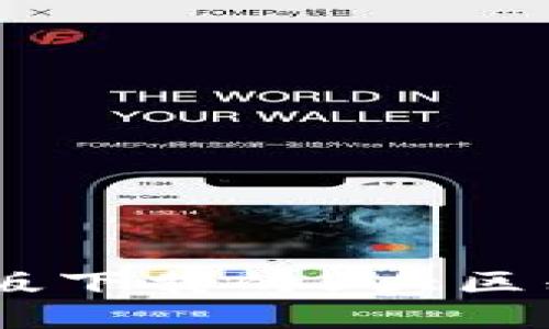 以太坊钱包中文版下载的5大区别，你不能不知道！