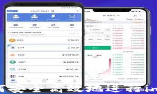 
2023年必看：如何安全高效地进行imToken空投操作？