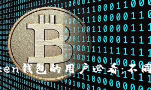 2023年使用Imtoken钱包的用户必看：不同手机的与使用技巧