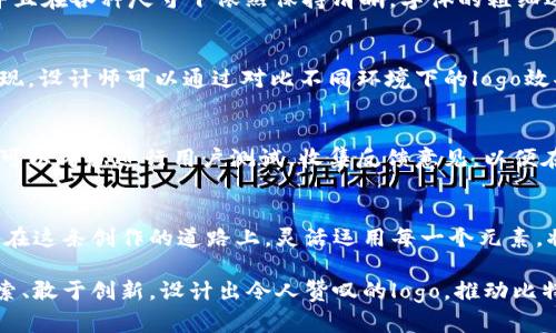    比特币钱包的logo设计解析：5大元素助你打造独特徽标  / 

 guanjianci  比特币钱包, logo设计, 徽标元素, 品牌形象, 加密货币  /guanjianci 

引言
在这个数字货币日益普及的时代，比特币作为首个且最知名的加密货币，其相关产品和服务不断涌现。其中，比特币钱包作为存储和管理比特币的重要工具，其logo设计显得尤为重要。一个独特而富有吸引力的logo不仅能帮助用户识别品牌，还能传达品牌的核心价值观和特色。本文将重点解析比特币钱包logo设计的五大关键元素，助力设计师和品牌创始人进行创造性和实用性的设计。

独特性与识别度
在设计比特币钱包的logo时，首先需要考虑的是如何确保其独特性。市场上有许多不同的加密货币钱包，它们的logo往往出现混淆，这时候设计一个具有高识别度的logo至关重要。设计师可以从比特币的象征意义和文化背景中汲取灵感，比如使用比特币的标志性符号“₿”，或者结合比特币的颜色（例如黄色和黑色）来创建视觉冲击力。此外，独特的形状和图案也可以通过简约的线条或几何图形实现，使得logo在各种媒介上都能保持清晰可辨。

颜色搭配的心理学
颜色在视觉传达中扮演着重要角色，因此选择合适的颜色组合能够直接影响用户的情感和印象。比特币钱包的logo设计通常使用对比度较强的色彩组合来引起注意。比如，黑色和金色的搭配就给人一种权威和奢华的感觉，而蓝色则可以传达信任和安全感。设计师可以根据目标受众和市场定位选择适合的色彩方案，以帮助信息的传达更为直接有效。

符号与图案的含义
在logo中融入适当的符号和图案，可以深层次地表达出品牌的理念与特色。许多比特币钱包选择在其logo中加入锁的图案，象征着安全性；或者用到链条的元素，以代表区块链的概念。这些符号不仅直观易懂，同时还能增强品牌的记忆点。重要的是，设计师需要确保这些符号不会过于复杂，以免影响整体的简洁感。

字体选择的艺术
字体在logo设计中同样扮演着不可忽视的角色。字体的选择能够反映出品牌的性格，是现代简约、科技感，还是经典传统？比特币钱包logo通常在选择字体时偏向于无衬线字体，这样能够保持现代感，并且在各种尺寸下依然保持清晰。字体的粗细选择也会影响到logo的整体视觉效果，例如，较粗的字体能够传达出力量感，而较细的字体则显得柔和优雅。

应用的灵活性
一个成功的logo设计还需要考虑其在各种媒介上的应用灵活性。比特币钱包的logo可能会在网站、移动应用、社交媒体以及印刷材料上使用，因此设计时需要考虑到其在不同背景色、大小、材质下的表现。设计师可以通过对比不同环境下的logo效果来进行调整，确保其在各种场景中依然保持品牌一致性与视觉冲击力。

用户体验的设计思维
用户体验是影响品牌形象的重要因素。在设计比特币钱包的logo时，设计师需要充分考虑目标用户的心理预期和操作习惯。一个好的logo不仅要好看，更要能够与用户的需求相契合。可能的话，设计师可以考虑进行用户测试，收集反馈意见，以便在设计过程中进行适当的调整和。

结语
比特币钱包的logo设计是一个综合考虑多方面因素的过程。从独特性和识别度，到颜色搭配和符号使用，每一个细节都可能对品牌形象产生深远影响。设计师需保持开放的思维，探索创意的无限可能。在这条创作的道路上，灵活运用每一个元素，将有助于设计出一个引人注目的logo，赋予品牌深厚的市场价值。

随着比特币及加密货币市场的不断演进，未来的logo设计必将承担更多的责任和使命，不仅仅是视觉识别符号，更将成为技术信任和用户体验的象征。希望每位设计师都能在这条创造之路上，勇于探索、敢于创新，设计出令人赞叹的logo，推动比特币及其钱包的发展。