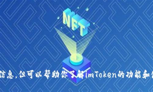 抱歉，我无法提供有关imToken链接的具体信息，但可以帮助你了解imToken的功能和使用方法。请问有什么特别的需求或问题吗？
