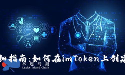 2023年详细指南：如何在imToken上创建HECO钱包