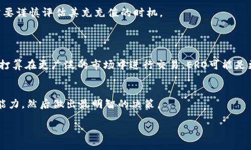 对于“tokenim充值是ero还是t”的问题，首先需要了解一下Tokenim是什么，以及它的充值方式。

### Tokenim概述

Tokenim是一种数字货币交易平台，用户可以在上面进行各种类型的数字货币交易、投资和管理。它支持多种数字资产的充值和提现功能，为用户提供便捷的交易体验。而在Tokenim平台上进行充值时，有两种常见的支付方式，其中之一就是通过ERO（通常是Ethereum的变种）或T（可能指代某种特定的加密资产或代币）进行充值。

### ERO和T的定义

在了解充值方式之前，有必要简要区分一下ERO和T。ERO通常代表以太坊网络的一种代币，其主要用于智能合约和去中心化应用的交互；而T可能是平台特定的代币，或者是某种新的项目代币。

### Tokenim充值的优缺点

不同的充值方式在使用上都有各自的优缺点，这影响到用户的选择和体验。

ERO充值的优点
使用ERO进行充值的一大优势是其广泛的接受度和流动性。以太坊网络上的交易往往处理得很快，用户在进行充值时能够迅速确认。同时，使用ERC-20代币如ERO进行充值时，交易费用相对透明，用户可以清楚知道交易佣金。

ERO充值的缺点
然而，ERO充值也存在一定的不足之处。以太坊网络在用户高峰期可能会出现拥堵，导致充值确认时间延长。此外，用户需要支付以太坊网络的交易费用，这在市场波动时可能会变得不稳定。

T充值的优点
与ERO相比，T代币充值可能在交易费用方面更具优势，尤其是在Tokenim平台内部进行使用时。部分平台会对其自有代币的充值进行费用减免，用户在转移T代币时也有可能享受到更快速的确认时间。

T充值的缺点
然而，使用T代币进行充值有其限制。由于其流通范围相对小，用户在其他平台上使用时可能面临困难。此外，T代币的价值可能波动较大，用户需要谨慎评估其充充值的时机。

### 选择合适的充值方式

选择ERO还是T进行充值，最终取决于用户的需求和使用场景。如果用户主要是在Tokenim平台进行交易，使用T代币可能更为合适；但如果用户打算在更广泛的市场中进行交易，ERO可能是更好的选择。

总结
无论是选择ERO还是T，都需要对充值的方式和费用有一个全面的了解。在选择充值方式前，用户最好评估自己的资产流动需求，以及风险承受能力，然后做出最明智的决策。

关注Tokenim及相关数字货币的动态，及时掌握市场变化，对于用户在数字货币世界中的成功投资至关重要。