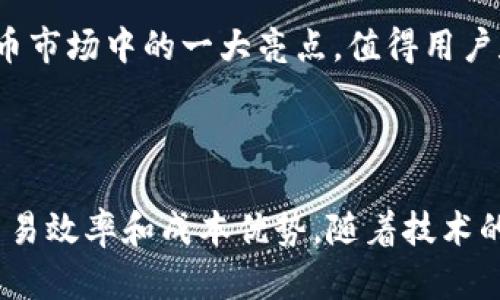 imToken钱包与以太坊通道的关系

随着区块链技术的发展，数字货币钱包在用户的日常生活中变得越来越重要。其中，imToken钱包因其用户友好的界面和强大的功能，成为了许多数字货币爱好者的首选。在讨论imToken钱包是否是以太坊通道之前，我们需要先对这两个概念进行一些了解。

什么是imToken钱包？

imToken钱包是一款支持多种区块链资产的移动钱包，最初是为以太坊及其代币（如ERC-20代币）设计的。它不仅允许用户发送和接收以太坊，还支持其他区块链如比特币、EOS等的资产管理。用户可以通过imToken钱包轻松管理和交易数字资产，而无需依赖集中式交易所。

imToken钱包的设计注重安全性和隐私保护。所有的私钥都存储在用户的设备上，而不是在云端，这有效地降低了被盗风险。此外，imToken还提供了多重签名和助记词等安全功能，为用户提供更全面的保障。

以太坊通道的概念

以太坊通道是一种用于提高区块链交易效率的技术。它允许用户在链下进行多次交易，然后将最终结果发送到以太坊主链上，以减少主链上的交易量和成本。这种技术对于需要频繁交易的应用场景尤为重要，例如去中心化金融（DeFi）和博彩等应用。

以太坊通道的优势在于，它可以显著提高交易速度，并减少交易费用。同时，由于在链上记录的交易数量减少，网络的拥堵问题也能得到缓解。这使得以太坊在处理大量用户交易时，依然能够保持高效性。

imToken钱包是否是以太坊通道？

结合以上信息，imToken钱包本身并不是以太坊通道，但它可以与以太坊通道技术兼容。换句话说，imToken用户可以利用以太坊通道的优势来提高他们的交易效率。例如，当用户在imToken钱包中进行频繁交易时，理论上可以利用以太坊通道来减少交易费用和提高交易速度。

因此，imToken的钱包功能可以和以太坊通道的性能优势结合，使用户在进行以太坊相关交易时，更加高效和经济。这种组合为用户提供了更多便利，同时也促进了以太坊生态系统的活跃发展。

如何在imToken钱包中使用以太坊通道？

虽然imToken钱包本身不是以太坊通道，但用户可以通过选择支持通道的DApp（去中心化应用）在钱包中间接使用以太坊通道。例如，一些DeFi协议和游戏可能会集成以太坊通道，用户可以通过imToken钱包连接这些应用，享受更快的交易体验。

使用方法通常如下：

ol
  li打开imToken钱包，确保你已经安装并更新到最新版本。/li
  li在钱包中选择你希望使用的DApp，确保它支持以太坊通道。/li
  li按照DApp的指引进行操作，连接imToken钱包。/li
  li进行交易时，选择“使用通道”选项，以降低交易费用和提高交易效率。/li
/ol

imToken钱包的未来发展方向

随着区块链技术的不断进步，imToken钱包也在持续迭代更新，增加更多的功能和支持，包括与以太坊通道和其他扩展技术的整合。未来，我们可能会看到imToken在Layer 2解决方案和跨链功能上的进一步发展，从而为用户提供更丰富的数字资产管理体验。

通过与以太坊通道等技术结合，imToken钱包不仅能够为用户提供安全、便捷的存储和交易体验，还将助力以太坊网络的扩展与发展。这无疑是数字货币市场中的一大亮点，值得用户和开发者共同关注和探索。

总结

尽管imToken钱包本身不是以太坊通道，但它为用户提供了与以太坊通道兼容的操作路径，用户可以通过选择合适的DApp来享受以太坊通道带来的交易效率和成本优势。随着技术的不断演进，imToken钱包将更好地服务于用户的需求，同时进一步推动以太坊生态系统的发展。这一趋势将为数字资产的管理和交易开辟新的可能性。