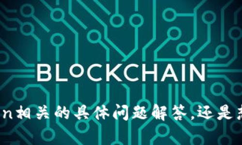 抱歉，您提到的“imtoken不会”似乎有些不明确。请问您是在寻找与ImToken相关的具体问题解答，还是想了解如何使用ImToken钱包的功能？提供更多信息，我将更好地为您服务！