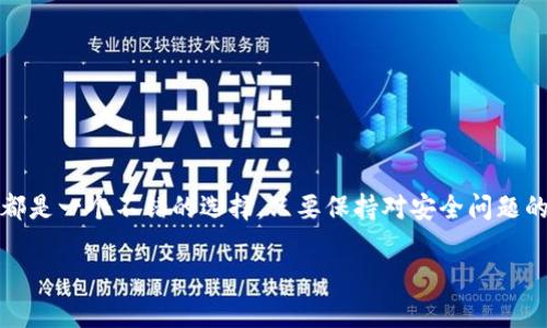 biao ti/biao tiUSDT钱包手机注册的5个简单步骤，让你快速上手！/biao ti

USDT钱包, 手机注册, 数字货币, 移动支付/guanjianci

引言
随着区块链技术的发展和数字货币的崛起，USDT（泰达币）作为一种稳定币越来越受欢迎。很多人开始使用USDT进行投资、支付和转账等操作。对于初次接触数字货币的用户来说，注册一个USDT钱包是迈向数字货币世界的重要一步。在这篇文章中，我们将详细介绍如何在手机上注册USDT钱包，包括选择合适的钱包、注册流程以及注意事项等。 

什么是USDT钱包？
USDT钱包是一种用于存储、发送和接收泰达币的数字钱包。与传统的银行账户不同，它是一种基于区块链技术的电子钱包，可以在全球范围内实现快速交易。使用USDT钱包，用户可以方便地进行交易，而不必担心货币的汇率波动。这是因为USDT的价值通常与美元挂钩，1 USDT = 1 USD。此外，USDT钱包通常还具备便捷的移动支付功能，使得用户在日常生活中使用数字货币变得更加简单。

选一个好用的USDT钱包
在注册USDT钱包之前，选择一个适合自己的钱包是非常关键的。目前市场上有很多种类的USDT钱包，包括热钱包和冷钱包。热钱包是指在线钱包，需要连接互联网，适合频繁交易的用户；冷钱包则是离线存储，安全性更高，适合长时间持有数字资产的用户。主流的钱包有币安钱包、火币钱包、Trust Wallet等。在选择钱包时，可以考虑以下几个方面：

ul
  listrong安全性：/strong钱包的安全性是最重要的，选择那些具备冷存储和多重认证功能的钱包。/li
  listrong用户评价：/strong在应用商店里查看其他用户的评价，选择口碑好的钱包。/li
  listrong功能：/strong一些钱包支持更多的功能，比如交易所、兑换等，可以提供更好的用户体验。/li
  listrong客服支持：/strong查看钱包是否提供24小时客服，便于在遇到问题时获得及时帮助。/li
/ul

手机上的USDT钱包注册步骤
一旦选择好了适合的USDT钱包，接下来的步骤就是注册账户了。一般来说，注册的步骤如下：

h4步骤一：下载并安装钱包应用/h4
在手机应用商店中搜索所选钱包的名称（如“币安钱包”，或“Trust Wallet”），找到官方应用进行下载和安装。确保你下载的是官方版本以避免安全隐患。

h4步骤二：创建新账户/h4
打开应用后，通常会看到“创建账户”或“注册”按钮。点击后，系统会要求你设置一个强密码，为了保护你的数字资产，建议设置包含字母、数字和特殊字符的复杂密码。

h4步骤三：备份助记词/h4
为了确保即使你忘记密码，也能够恢复账户，钱包通常会提供一串助记词（通常是12-24个单词）。将这些助记词妥善保管，切勿与他人分享，因为拥有这些助记词就意味着拥有了你的账户。

h4步骤四：身份验证（选项）/h4
有些钱包为了加强安全性，可能会要求用户进行身份验证。这通常涉及提供身份证明文件或进行人脸识别。如果你的钱包应用需要进行身份验证，按照系统的指引完成即可。

h4步骤五：完成注册/h4
完成上述步骤后，你的USDT钱包就成功注册了。可以通过在钱包中查看你的余额来确认注册是否成功。

钱包的基本使用方法
注册完成后，了解钱包的基本功能是至关重要的。大多数USDT钱包都会提供以下功能：

ul
  listrong发送和接收USDT：/strong在钱包中，通常会有“发送”和“接收”选项。发送时只需输入对方的USDT地址和金额，确认后即可完成交易。接收时，复制你的地址，将其发送给对方。/li
  listrong查看交易记录：/strong通过交易记录功能，你可以查看自己钱包内的交易历史，这有助于管理资产。/li
  listrong兑换功能：/strong某些钱包还支持将USDT兑换为其他数字货币或法币，方便用户进行多样化的投资。/li
  listrong安全设置：/strong定期检查安全设置，开启双因素认证、手势密码等附加安全措施，保障你的资产安全。/li
/ul

注意事项
在使用USDT钱包的过程中，有几个重要的注意事项：

ul
  listrong始终保持私密性：/strong永远不要将助记词、密码等敏感信息泄露给任何人，包括声称是客服的人。/li
  listrong定期更新：/strong保持钱包应用更新，以确保使用最新的安全协议和功能。/li
  listrong谨防诈骗：/strong在进行交易时，警惕不明链接和钓鱼网站，以防被骗。/li
  listrong小心网络环境：/strong在公共WiFi环境下尽量避免进行大额交易，确保网络连接的安全性。/li
/ul

结论
注册USDT钱包其实并不复杂，通过上述简单的步骤，你就可以顺利注册自己的钱包。无论你是想用USDT进行投资、支付，还是为了更多的财富管理，将数字货币带入你的生活都是一个不错的选择。只要保持对安全问题的关注，你就能在这条新的道路上行稳致远。希望你在数字货币的世界中能够收获丰厚的回报！

如果你有任何疑问或者需要进一步的帮助，随时可以查阅官方文档或者加入相关的社区进行讨论。祝你使用愉快！