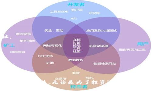    如何将狗狗币添加到Tokenim钱包中的详细指南  / 

 guanjianci  狗狗币, Tokenim钱包, 加币, 数字货币  /guanjianci 

 狗狗币简介 
 狗狗币（Dogecoin）是一种加密货币，最初是一种模仿比特币的玩笑币，源于网络上的一只可爱的柴犬形象。虽然它起初并不被看好，但随着时间的推移，狗狗币逐渐获得了社区的支持，并在交易市场上取得了一定的成绩。它的低交易费用和友好的社区文化使其成为许多新手投资者和普通用户的首选。 

 Tokenim钱包概述 
 Tokenim钱包是一款支持多种加密货币的数字钱包应用，提供用户友好的界面和易于使用的功能。它允许用户在一个地方管理各种加密资产，提高了资产管理的便利性。而且，Tokenim钱包提供安全的存储选项，确保用户的资产在链上和链下的安全性。除了常见的主流数字货币，Tokenim钱包还支持众多新兴项目的代币，对用户来说非常灵活。 

 准备工作 
 在尝试将狗狗币添加到Tokenim钱包之前，有几个必备的步骤。首先，确保你已经下载并安装了Tokenim钱包。此外，用户需要在钱包上创建一个新账户或使用现有账户进行登录。进行这些操作时，务必保存好你的助记词和私钥，以保护你的资产。 

 将狗狗币地址添加到Tokenim钱包 
 完成准备工作后，添加狗狗币的步骤比较简单。以下是具体操作流程：

h4 1. 登录Tokenim钱包 /h4
 打开Tokenim钱包应用，输入密码进行登录。如果你是第一次使用，请确保按照系统提示设置密码和备份信息。 

h4 2. 进入“添加代币”功能 /h4
 登录后，用户可以在主界面的资产页面找到“添加代币”或“添加资产”选项。点击该选项进入代币添加界面。

h4 3. 查找狗狗币 /h4
 在添加代币界面，通常会有一个搜索框。在此输入“狗狗币”或“Dogecoin”，系统会搜索到可用的代币。如果找不到，可以选择手动输入合约地址。狗狗币的合约地址可以从官方渠道或知名的区块链浏览器获取。为确保安全，切勿使用不明来源的合约地址。

h4 4. 确认添加 /h4
 选择狗狗币后，点击确认按钮。系统将提示用户确认所添加的代币信息。核对信息无误后，确认添加。

 使用狗狗币进行交易及管理 
 一旦狗狗币成功添加到Tokenim钱包，用户就可以开始交易和管理他们的狗狗币资产。Tokenim允许用户进行发送、接收狗狗币等操作。点击相应的交易功能，填写收款地址和金额即可进行发送。同时，用户也可以分享他们的狗狗币地址，接受别人的狗狗币转账。

 注意事项与安全建议 
 在管理数字货币时，安全是最重要的一个方面。以下是一些推荐的最佳实践：

ul
    li 始终启用双重验证功能，确保账户的安全性。/li
    li 定期备份钱包数据，确保万无一失。/li
    li 密码和助记词一定要妥善保管，不与他人分享。/li
    li 在进行任何交易时，确保验证对方的地址是否正确，避免转账错误。/li
/ul

 常见问题解答 
h4 Q1: 为什么我在Tokenim钱包中找不到狗狗币？ /h4
 有可能是由于钱包尚未更新或狗狗币未被添加到你的资产列表中。确保按照步骤重新尝试添加狗狗币。如果依然找不到，确保你输入了正确的合约地址。

h4 Q2: 添加狗狗币后如何查看我的余额？ /h4
 在Tokenim钱包的资产页面，添加后你应该能看到狗狗币。点击狗狗币图标，你将看到余额和其他交易信息。

h4 Q3: 是否可以在Tokenim钱包中交易狗狗币？ /h4
 是的，Tokenim钱包支持发送和接收狗狗币，你可以使用该钱包进行交易。

 总结来说，通过上述步骤，你可以轻松将狗狗币添加到Tokenim钱包中，随后便可以享受数字货币带来的便利。在操作过程中，请务必保持账户安全，谨防诈骗和损失。无论是为了投资还是日常使用，掌握这些操作是非常必要的。希望这篇指南对你有所帮助！