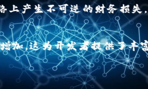    如何自己开发一个以太坊钱包：8个步骤快速上手  / 

 guanjianci  以太坊钱包, 区块链开发, 钱包开发教程, 加密货币  /guanjianci 

引言
随着加密货币的普及，尤其是以太坊的快速发展，越来越多的人对如何开发一个自己的以太坊钱包产生了浓厚的兴趣。一个合适的钱包可以帮助用户更安全地管理他们的资产，同时也为开发者提供了一个绝佳的探索和学习机会。

什么是以太坊钱包？
以太坊钱包是用户用来存储、发送和接收以太坊（ETH）及其他ERC-20代币的工具。它不仅能够保存用户的私钥和公钥，还能与以太坊区块链进行交互。钱包的类型多种多样，从热钱包到冷钱包，每种都有其独特的优势和缺陷。

开发以太坊钱包的必要条件
在开始开发以太坊钱包之前，了解必要的基础知识和技能是非常重要的。以下是一些开发者需要掌握的内容：
ul
    li区块链和以太坊基本概念/li
    liJavaScript、Python或其他编程语言/li
    liWeb3.js或Ethers.js库的使用/li
    li以太坊智能合约的基本知识/li
    li加密技术的基础，尤其是关于公钥和私钥的概念/li
/ul

步骤一：选择开发环境
开发以太坊钱包的第一步是选择合适的开发环境。常用的开发工具包括Node.js和Truffle，Node.js提供了服务器端的JavaScript运行环境，而Truffle则是一个可以管理以太坊智能合约的开发框架。根据个人的需求，选择合适的环境可以提高开发效率。

步骤二：安装必要的库
使用Node.js开发钱包时，需要安装一些必要的库。可以通过npm安装Web3.js或Ethers.js。这些库能够简化与以太坊区块链的交互，使得开发过程更加顺畅。以下是安装的命令：
precodenpm install web3/code/pre
或
precodenpm install ethers/code/pre

步骤三：创建基础项目结构
在开始编写代码之前，创建一个基本的项目结构是至关重要的。可以创建一个名为“ethWallet”的文件夹，并在其中设置以下结构：
precode
ethWallet/
│
├── index.html
├── app.js
└── style.css
/code/pre
这里的index.html是钱包的界面展示，app.js是主要的逻辑代码，style.css用于样式设计。

步骤四：实现用户界面
用户界面是用户和钱包交互的主要部分。可以使用HTML和CSS创建一个简单的界面，让用户能够输入他们的以太坊地址、查看余额、发送和接收交易。在这里可以考虑使用Bootstrap等框架来加速开发过程。

步骤五：连接到以太坊网络
通过Web3.js或Ethers.js连接到以太坊网络。这通常需要用户提供一个以太坊节点的地址，常用的节点提供商包括Infura和Alchemy。示例如下：
precode
const Web3 = require('web3');
const web3 = new Web3(new Web3.providers.HttpProvider('https://mainnet.infura.io/v3/YOUR_INFURA_PROJECT_ID'));
/code/pre

步骤六：管理账户与私钥
在钱包中，安全地管理账户和私钥至关重要。建议使用助记词或密钥库来生成和恢复私钥。在开发时，可以使用ethers.js提供的Keystore格式，甚至直接生成随机私钥。在用户输入私钥时，确保界面友好且加强安全性，可以避免常见的错误，提升用户信任。

步骤七：实现基本功能
实现钱包的核心功能，即查看余额、发送交易和接收交易。查看余额的功能可以通过调用以太坊区块链的API来完成。发送交易时，需要构造交易对象，并使用私钥签名交易，确保安全。接收交易则主要是简单显示用户的地址，这可以通过QR码生成实现。

步骤八：测试与
开发完成后，务必进行全面测试，确保所有功能正常运行。这包括在测试网络（例如Ropsten或Rinkeby）上进行测试，以避免在主网络上产生不可逆的财务损失。根据测试反馈进行必要的，比如提高用户界面的友好性、增强安全性等。

总结
开发一个以太坊钱包并不是一件复杂的事情，但需要注意安全性和用户体验。随着加密货币市场的发展，个人钱包的需求也在不断增加，这为开发者提供了丰富的机会。通过上述步骤，你可以快速上手并开发出自己的以太坊钱包。在实践中不断学习与改进，将使你在这个领域更加游刃有余。

无论你是希望自行管理资产，还是为他人提供服务，掌握钱包开发技能都将让你在区块链世界中走得更远。加油！