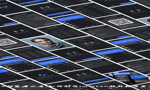 2023年ADA投资者必看：如何利用imToken提升数字资产管理效率
