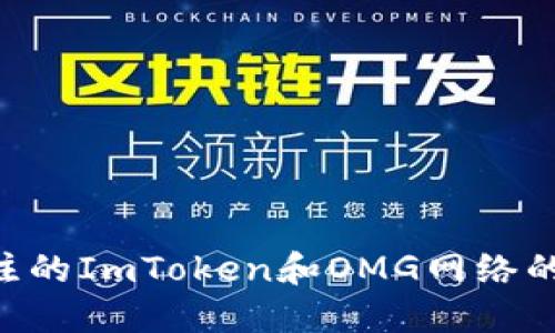 2023年10大值得关注的ImToken和OMG网络的最新进展与技术解读