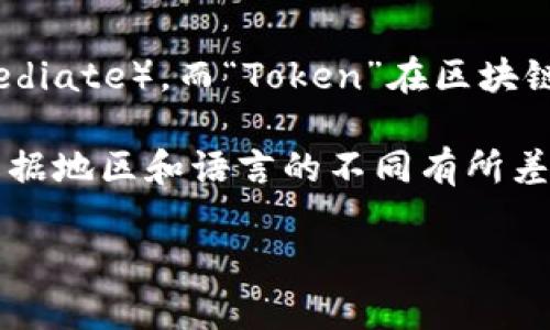 “imToken”这个名称可以拆分成两个部分来理解。首先，“im”是一个简写，通常代表“即时”（Immediate），而“Token”在区块链领域指的是一种代币或者凭证。因此，结合上下文，“imToken”可以理解为一种即时的代币钱包。

在日常使用中，“imToken”通常被读作“爱姆代币”或者简单地读作“im Token”。具体读音可能根据地区和语言的不同有所差异。对于大部分中文用户来说，通常会直接音译为“艾姆通”。

如果你需要更深入的了解imToken的功能和特点，可以告诉我！