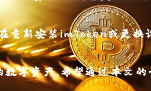   2023年imToken钱包iOS版：7个使用技巧与安全指南 / 
 guanjianci imToken钱包, iOS, 数字货币, 钱包安全 /guanjianci 

引言
随着区块链技术的发展，数字货币逐渐进入了我们的生活。在众多数字货币钱包中，imToken凭借其优质的用户体验与安全性，获得了越来越多用户的青睐。尤其是iOS版的imToken，更是以其简洁易用的界面和强大的功能，成为不少投资者的首选。本文将为您详细介绍imToken钱包iOS版的使用技巧和安全指南，帮助您更好地管理您的数字资产。

1. imTokeniOS版下载与安装
想要体验imToken钱包，首先需要在App Store搜索“imToken”并下载安装。注意选择官方发布的版本，以避免下载到恶意软件。安装完成后，打开应用程序，你会看到一个友好的用户界面，方便新手用户快速上手。

2. 创建新钱包
在打开imToken后，您需要创建一个新钱包。此过程简单明了，只需按照提示输入一些基本信息。值得注意的是，在创建钱包时，系统会生成一组助记词，这些助记词是恢复您钱包的关键，务必妥善保管，切勿泄露。建议您将助记词保存在一处安全的地方，比如纸质记录，并存放在不易被他人访问的地点。

3. 导入已有钱包
如果您已经有其他钱包，可以通过助记词或Keystore文件将其导入imToken。导入过程与创建新钱包相似，只需选择对应的选项，并输入相关信息即可。导入后，您可以在imToken中整合管理多个钱包，大大提高了资产的管理效率。

4. 资产管理与交易
在imToken中，您可以随时查看和管理您的数字资产。首页展示您当前持有的各种代币的价值与数量。您也可以轻松进行交易，只需选择您要交易的代币，输入数量，确认交易订单，即可完成交易。imToken支持多种交易对，不同币种之间的转换便捷高效。

5. 使用DApp浏览器
imToken钱包内置了DApp浏览器，用户可以直接在应用中访问去中心化应用，如去中心化交易所、NFT市场以及其他区块链应用。通过DApp浏览器，用户可以无缝切换，不再需要打开多个应用程序，提升了整体的用户体验。

6. 安全设置与保护措施
安全是数字钱包使用中最重要的方面之一。在imToken中，您可以设置指纹识别或面部识别，增加访问安全。此外，定期检查交易历史，并保持软件更新，以防止潜在的安全漏洞。若发现任何异常活动，应立即采取措施，保护自己的资产安全。

7. 备份与恢复
备份是确保您资产安全的重要一环。除了保存助记词外，imToken也提供了备份钱包的功能。定期备份可以确保您在设备丢失或故障时，能顺利恢复访问钱包。在重新安装imToken或更换设备时，只需输入助记词或导入备份文件，即可恢复之前的资产记录。

结语
imToken钱包iOS版以其卓越的功能和良好的用户体验，成为众多数字货币用户的重要工具。根据上述的使用技巧和安全指南，您可以更有效地管理和保护您的数字资产。希望通过本文的介绍，能够帮助您更加自信地使用imToken钱包，开启您的区块链投资之旅。