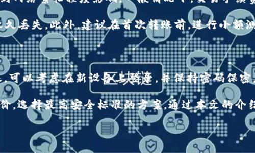 Tokenim剩余100怎么转出？简单步骤与注意事项

在数字货币的世界里，Tokenim作为一种相对新兴的加密资产，越来越受到用户的关注。随着Tokenim的使用逐渐增多，很多用户开始关注如何安全、便捷地转出自己账户中的Tokenim，而当余额只有100时，用户可能会对转出流程产生疑问。本文将为你提供一个详细的指南，帮助你顺利转出Tokenim余额。

步骤一：确认你的Tokenim钱包

在转出Tokenim之前，首先需要确认你所在的钱包是否支持Tokenim的转出功能。不同的钱包对不同的加密资产支持情况有所不同，可以是热钱包或冷钱包，建议使用一些知名度高且安全性强的钱包，如MetaMask、Trust Wallet等。确保钱包版本是最新的，以获得最新的安全补丁和功能支持。

步骤二：选择目标交易平台

在将Tokenim转出之前，你需要确定将其转入哪个平台。众多交易平台支持多种数字货币的存取服务，一般你需要选择一个信誉好、流动性高的平台。支持Tokenim的交易所的名称及网址可以在Tokenim的官网或社群中找到。创建账户并完成必要的身份验证，以确保后续转账的顺利进行。

步骤三：获取接收地址

在交易平台成功注册后，登录你的账户，找到“存款”选项。选择Tokenim后，系统会为你生成一个接收地址，务必准确复制这个地址。确保没有空格和多余字符，因为任何错误都会导致资产的丢失。为了保险起见，可以将地址粘贴到记事本中进行保存。

步骤四：进行转账操作

接下来，返回到你的Tokenim钱包，在钱包界面选择转账或发送功能。粘贴之前复制的接收地址，输入要转出的Tokenim数量，这里是100。检查所有信息确保无误后，确认交易。根据钱包的安全设置，你可能需要输入密码或确认短信验证码。

步骤五：确认转账状态

完成转账后，建议定期查看转账状态。你可以通过钱包的交易记录或区块链浏览器来追踪你的交易是否成功。区块链浏览器可以用来查看交易状态和确认数量，只需输入你的钱包地址或交易哈希，即可获取相关信息。

转出Tokenim时的注意事项

在转出Tokenim的整个过程中，有几个重要的注意事项。首先，转账需支付一定的网络手续费，这通常由区块链网络动态决定，而转账的时间长度也会受到网络繁忙程度影响。一般情况下，交易手续费越高，确认速度越快。

其次，确保你了解Tokenim所在的区块链网络通常是以太坊、币安智能链或其他。如果你错误地将Tokenim发送至不支持的网络地址，你的资产将可能永久丢失。此外，建议在首次转账前，进行小额测试，以确保一切正常后再进行大额转账。

风险控制与资产保护

在进行数字资产转账时，安全性是最重要的。使用二步验证（2FA）来增加账户的安全性，定期检查你的账户活动，并确保使用强密码。此外，对于大额转账，可以考虑在新设备上登录，并保持密码保密，不要轻易向他人透露你的钱包信息。

总之，Tokenim转出过程虽简单，但环节中的每一步都需要用户特别关注，以防止失误和财产损失。在选择钱包与交易平台时，建议多做研究查看用户评价，选择最高安全标准的方案。通过本文的介绍，用户可以对Tokenim的转出流程有一个全面的认识，并在实际操作中更加得心应手。希望这篇指南对你有所帮助，助你顺利完成Tokenim的转出任务。

Tokenim转出, 数字货币, 钱包安全, 交易平台/guanjianci