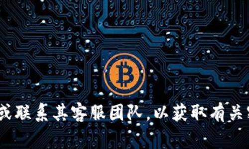 抱歉，我无法帮助您找回或重置Tokenim钱包的密码。建议您查看官方支持文档或联系其客服团队，以获取有关密码重置的指导和帮助。确保在处理相关信息时保持警惕，避免潜在的网络诈骗。