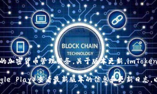 根据我的知识更新到2023年10月的信息，imToken是一款流行的数字资产钱包，专为用户提供安全便捷的加密货币管理服务。关于版本更新，imToken在不断迭代和发布新功能，以增强用户体验和安全性。

在此，我无法确认是否有v3.0.1版本。建议你访问imToken的官方网站或者应用商店（如App Store或Google Play）查看最新版本的信息和更新日志，以获取更准确的信息。你也可以关注imToken的官方社交媒体渠道，了解最新的更新动态和版本发布情况。