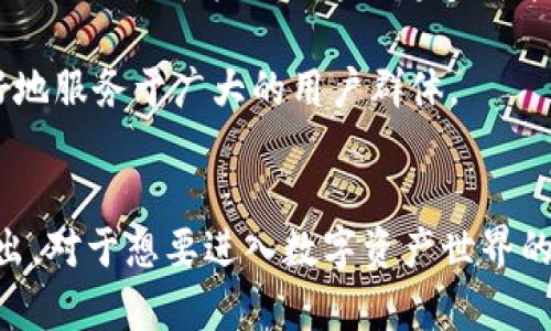   2023年中国区imToken使用指南: 5大功能帮你轻松管理数字资产 / 

 guanjianci imToken, 数字钱包, 区块链, 资产管理 /guanjianci 

imToken简介
imToken是中国区非常受欢迎的一款数字钱包，它支持多种主流数字货币，包括比特币、以太坊、USDT等，适合个人和机构的各种需求。用户可以通过这款应用来存币、转账、交易和管理自己的数字资产。随着区块链技术的快速发展，越来越多的用户开始关注数字货币的钱包安全和使用便利性，imToken以其出色的性能和友好的用户界面，赢得了众多用户的青睐。

使用imToken的5大核心功能
使用imToken，用户可以充分体验到其多样化的功能，接下来我们会分别探讨这些功能。

1. 多币种支持
imToken对多种主流数字货币的支持让用户可以在同一个钱包中管理不同的资产，让资金的转移更加灵活。用户不仅能够存储比特币、以太坊、USDT等，还可以方便地查看更多新兴数字资产。对于经历过币圈风云变幻的用户来说，选择一个支持多种币种的钱包，无疑是个明智选择。

2. 安全性高
安全性是imToken的一大卖点。这款钱包采用了多重加密技术，保障用户资产的安全。此外，用户在创建钱包时可以通过助记词进行备份，这样即使设备丢失或损坏，也可以通过助记词恢复钱包，极大地保护了用户资产不受损失。同时，imToken并没有托管用户的私钥，确保了用户对自己资产的完整控制。

3. 简单易用的界面
imToken的用户界面设计简洁，适合各类用户，特别是入门者。使用这款钱包进行转账、查看余额、生成二维码等操作，，不会让用户感到困惑。同时，提供了丰富的教程和引导，让新手用户能快速上手。即使你对数字货币不够了解，也能通过imToken轻松管理自己的资产。

4. 便捷的资产交易
imToken不仅是一个钱包，还是一个内置的交易平台。用户可以直接在imToken中进行资产的兑换和交易，避免了频繁切换多款应用程序的麻烦。对于那些喜欢进行交易的用户来说，这种一体化的功能无疑大大提高了他们的交易效率和体验。

5. 决策工具与资讯功能
imToken还提供了一些实用的决策工具与资讯功能。用户可以通过内置的行情信息了解市场动向，监控所持有投资的行情变化。此功能对投资者来说非常重要，因为市场情况变化迅速，及时了解行情能帮助用户做出更为精准的投资决策。同时，imToken也持续推送区块链领域的新闻，让用户与市场保持同步。

如何安全使用imToken
尽管imToken提供了一系列安全功能，用户在使用过程中依然需要提高警惕。以下是一些常见的安全使用技巧：
首先，不要随便点击不明链接或二维码。这些链接很可能是钓鱼攻击，意在窃取用户的私钥或钱包信息。其次，定期更新imToken应用程序，确保你使用的是最新的版本，保持安全性和功能性。用户也可以选择开启指纹或面部识别功能，增加额外的安全防护层。此外，使用长且复杂的密码，避免使用与其他账户相同的密码，能够有效降低被攻击的风险。

关于imToken的未来展望
回顾imToken的成长历程，可以看到它在区块链行业中的不断创新和进步。随着区块链技术的进一步普及，数字钱包的需求预计将会持续增长。imToken凭借其强大的功能和用户体验，势必会在未来继续吸引更多用户加入。

未来，imToken有望推出更多功能，如支持NFT（非同质化代币）的交易与管理功能，扩展其资产管理的覆盖面。同时，随着越来越多的金融机构和企业进入数字货币市场，imToken可能会与越来越多的第三方服务进行整合，提升用户的使用便利性和选择性。

总的来说，imToken不仅是一个数字资产管理工具，更是区块链行业与投资者之间的桥梁。随着行业的发展，我们期待imToken在安全性、功能性和用户体验上持续，更好地服务于广大的用户群体。

总结
imToken作为一款成熟的数字钱包，其综合实力在市场中已得到充分证明。从多币种支持到高安全性，再到便捷的交易与信息服务，这些功能让它在众多钱包中脱颖而出。对于想要进入数字资产世界的用户，无疑是一个非常好选择。然而，在享受便利的同时，用户也需要注意个人的安全保护，识别潜在的风险。希望本文能对你了解与使用imToken提供一些帮助与启示。