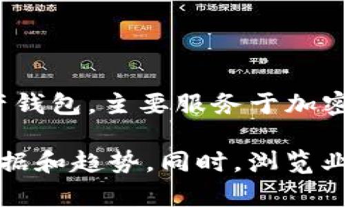 关于imToken用户量的具体数据并没有官方披露的信息。imToken是一款流行的数字资产钱包，主要服务于加密货币的存储和管理。用户量通常会受到市场动态、技术更新、用户体验等多种因素的影响。

如果您对imToken的用户量感兴趣，可以关注他们的官方网站和社交媒体，了解最新的数据和趋势。同时，浏览业内相关的报告和数据统计也是获取信息的一种方式。