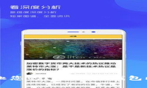 2023年：如何有效防止您的ImToken钱包比特币被盗的9大策略