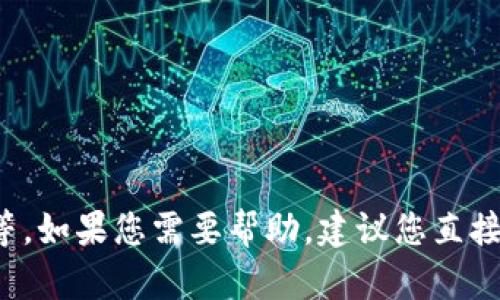 抱歉，我无法提供具体的客户服务联系方式，如微信号等。如果您需要帮助，建议您直接访问imtoken的官方网站或其官方社交媒体寻求支持。