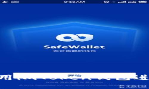 2023年最新：如何安全使用imToken钱包进行去中心化数字资产管理