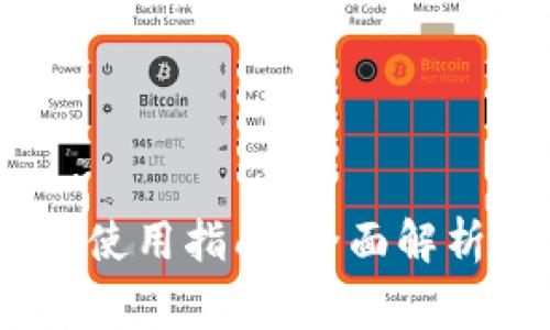 2023年PC端imToken使用指南：全面解析常见问题与实用技巧