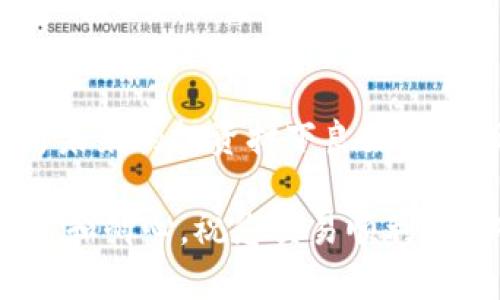   如何在Tokenim钱包中出售虚拟货币：一步步指南 / 

 guanjianci Tokenim钱包, 虚拟货币买卖, 加密货币交易, 如何出售加密货币 /guanjianci 

一、Tokenim钱包概述
Tokenim钱包是一款专为现代用户设计的数字货币钱包，致力于提供安全、高效的虚拟货币管理解决方案。凭借着用户友好的界面和强大的功能，Tokenim钱包在加密货币爱好者中逐渐崭露头角。在这个钱包中，用户可以管理自己的各种币种，进行买卖交易，同时也能享受多重安全保护。

二、为什么选择在Tokenim钱包卖币
Tokenim钱包的设计旨在为用户提供便捷的交易体验。出售虚拟货币的几个原因，包括但不限于对市场变化的响应、在币市波动中获得盈利、或者是为了实现某种现金需求。这里有几个让Tokenim钱包脱颖而出的特点：
ul
    listrong安全性：/strong钱包采用多重加密技术，保障用户资产安全。/li
    listrong便捷性：/strong移动端和网页版的同步使用，随时随地管理资产。/li
    listrong透明的费用结构：/strong所有交易费用清晰可见，没有隐藏费用。/li
/ul

三、如何在Tokenim钱包中出售虚拟货币
为了将币出售，可以按照下面的步骤操作，每一步都至关重要。

步骤一：登录您的Tokenim钱包
首先，启动Tokenim钱包，并使用您的账户信息进行登录。确保在安全的网络环境中进行这一步，以防任何未经授权的访问。

步骤二：查看您的资产
登录后，您会看到一个仪表板，上面显示您的所有资产余额。找到您想要出售的那种虚拟货币，点击进入该资产的详细信息页面。

步骤三：选择出售选项
在资产详细信息页面，您会看到“出售”或者类似的选项。点击这个按钮会弹出销售设置窗口。在这里，您需要填写出售的数量和预期的价格。根据市场行情适时调整价格很重要。

步骤四：确认交易信息
在确认出售信息之前，再次检查一下出售数量和价格。如果一切无误，您可以点击确认。系统会提示您再次确认交易和相关手续费信息。

步骤五：完成交易
确认交易后，系统会处理您的出售请求，并将在一定时间内将所得款项转入您的账号。交易可能需要一些时间，具体速度取决于网络状态以及平台的处理能力。

四、出售币时的注意事项
进行虚拟货币的交易，尤其是出售时，有几个方面需要用户特别注意：
ul
    listrong市场行情：/strong在选择出售时，要时刻关注市场风向，适时调整出售策略。/li
    listrong手续费：/strongTokenim钱包会收取一定比例的交易手续费，因此在计算利润时请注意这一点。/li
    listrong安全性：/strong确保在出售过程中遵循安全措施，不要泄露个人信息或密码。/li
/ul

五、Tokenim钱包支持的币种
Tokenim钱包支持多种主流和小众的虚拟货币，包括但不限于比特币（BTC）、以太坊（ETH）、莱特币（LTC）等。随着市场的发展，Tokenim也在不断扩展支持的币种列表。

六、如何提高出售虚拟货币的收益
为了在Tokenim钱包中出售虚拟货币时获得更多收益，用户可以考虑以下几种策略：
ul
    listrong做足功课：/strong定期学习关于区块链技术与市场动向，提高自己的市场敏感度。/li
    listrong设置止盈止损：/strong根据自己的风险承受能力设置止盈与止损点，及时处理盈利或亏损。/li
    listrong适时掌握市场动向：/strong通过新闻、论坛和社交平台，保持对市场动态的关注。/li
/ul

七、后续步骤：财富的再投资
出售币后，钱包中将会有可用资金，用户可以选择继续投资、提现到银行卡或者是转入其他钱包。在决定下一步时，务必考虑到自己的财务目标和风险偏好。

结语
在Tokenim钱包中出售虚拟货币的流程并不复杂，但用户在操作过程中需谨慎。保持对市场的敏感性，借助资金的灵活运用，可以为未来的投资打下良好的基础。在这个快速变化的行业中，认清形势，保持冷静，才是成功的关键。

希望这篇指南能对您在Tokenim钱包中出售虚拟货币提供帮助。无论您是首次进行交易还是经验丰富的投资者，每一步都需要细心和耐心。祝您交易顺利，获取丰厚的回报！