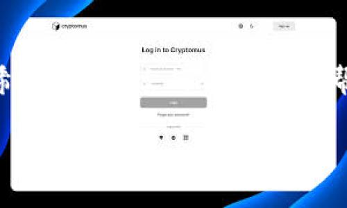   USDT交易密码与钱包密码的区别：你需要知道的5个关键点 / 
 guanjianci USDT, 交易密码, 钱包密码, 加密货币, 安全性 /guanjianci 

引言
在加密货币的世界中，安全性是每个投资者最为关心的话题。对很多人来说，USDT（泰达币）是流通量极大的稳定币，广泛用于交易、投资和储存价值。在进行USDT交易时，涉及到许多安全设置，其中两个重要的概念是交易密码和钱包密码。很多用户在刚入门时，对这两个密码的区别感到困惑，进而带来了许多不必要的麻烦。本篇文章将详细探讨USDT交易密码与钱包密码的区别，总结出五个关键点，帮助你更好地理解这两者的使用和重要性。

1. 定义和功能
交易密码通常是用于保护交易操作的密码，它不仅能够确认你的身份，还能保护你的账户不被未授权的访问。每次进行转账、兑换或其他形式的交易时，都需要输入交易密码。这种密码主要用于确保交易的安全，防止他人在不知情的情况下发起转账或其他交易。

钱包密码则是用于保护你的数字钱包的密码。钱包是存储私钥和公钥的地方，任何能够访问钱包的人都可以控制这些数字资产。因此，钱包密码的设置至关重要。通常，钱包密码在创建钱包时就需要设置，并且在需要访问钱包余额时输入。这意味着，如果一个钱包被盗，黑客如果知道钱包的密码，便可以轻松转走钱包中的所有资产。

2. 安全性比较
在安全性方面，钱包密码被认为是更为重要的。因为它直接关系到你存储加密资产的安全性。如果你的钱包密码被破解，所有存储在其中的资产都可能会失去。而交易密码虽然也很重要，但其安全性往往依赖于你在进行交易时所使用的交易平台的保护措施。例如，许多交易平台会在用户每次发起交易时要求验证身份，这就减少了交易密码被盗取的风险。然而，如果交易密码泄露，仍然有可能导致未经授权的交易进行，因此，用户在设置交易密码时也应考虑强度与复杂度。

3. 使用场景及频率
在使用场景上，钱包密码主要在创建钱包、恢复钱包或查看钱包余额时使用。大部分情况下，钱包密码不需要频繁输入，因此用户可以在记住的情况下，尽量选择较复杂的密码以确保安全。

交易密码则相对频繁地使用。每次进行交易时都需要输入，这就要求用户在输入时快速准确。由于需要频繁输入，也建议用户在选择交易密码时，选择容易记住但又具有一定复杂度的密码。例如，可以包含符号、数字以及大小写字母的组合，避免使用生日、电话号码等容易被猜到的密码。

4. 忘记密码后的处理方法
当用户忘记钱包密码后，一般来说，恢复流程较为复杂。在某些钱包中，可能还需要恢复种子词（Seed Phrase），而恢复种子词需要在最初创建钱包时记录下。如果忘记种子词和钱包密码，通常意味着你将无法恢复钱包中的资产。

而如果用户忘记交易密码，不同的交易平台可能会有不同的处理方式。一般情况下，会要求用户通过注册邮箱、手机验证码等方式验证身份，一旦身份得到确认，用户通常可以重置交易密码。这一过程相对简单一些，但也需要做好确认邮件和信息的及时处理。

5. 如何增强安全性
为了提高USDT的安全性，用户在设置交易密码和钱包密码时，可以通过几个步骤来增强密码的复杂性和安全性。首先，建议用户使用密码管理软件来生成和存储复杂密码，这些软件能生成随机密码，并在需要时自动填写，减少用户记住诸多复杂密码的压力。

其次，开启双重认证（2FA）功能是一个重要的步骤。许多交易平台都支持双重验证，这能增加一个额外的身份验证步骤，进一步保护账户安全。另外，尽量避免在不安全的网络环境下进行交易，尤其是在公共的Wi-Fi下，网络安全问题会直接影响到账户的安全性。

最后，定期更换密码也是一种好习惯。虽然这可能会带来一些麻烦，但选择定期更换交易密码和钱包密码，能在一定程度上避免长期使用同一密码而产生的安全隐患。

结语
总的来说，USDT交易密码与钱包密码有着明显的区别。了解这两者的功能和重要性是每个加密货币投资者都应该掌握的基本知识。无论是为了保障自己的资产安全，还是交易体验，正确认识和使用这两种密码都至关重要。希望通过本文的介绍，能够帮助到那些对这一话题感兴趣的用户，确保他们的加密资产在交易和存储时都能得到最好的保护。

在加密货币日益普及的今天，保护好个人的资产信息显得尤为重要。无论是哪个密码，我们都要时刻保持警惕，为财产安全筑起更为坚固的防线。