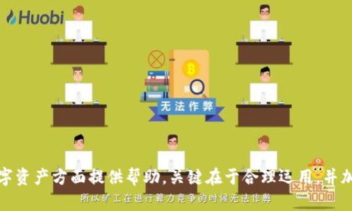 比特币HD钱包的全面解析：5大优势与使用指南

比特币, HD钱包, 加密货币, 钱包安全/guanjianci

比特币HD钱包简介
比特币HD钱包，即层次化确定性钱包（Hierarchical Deterministic Wallet，简称HD钱包），是一种密码学钱包，用来安全存储和管理比特币及其他加密货币。它的最大特点在于其生成的地址是基于单一的种子（seed）导出的，也就是说，只要你拥有这个种子，就可以恢复钱包中的所有地址及其相关的资产。这种设计在很大程度上简化了管理多个地址的复杂性，也提高了安全性。

HD钱包的工作原理
HD钱包的核心在于