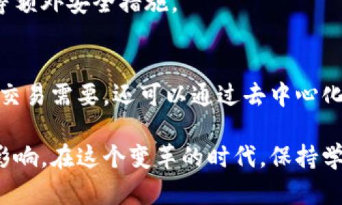    2023年全面解析：如何使用CoinCola与imToken安全交易数字资产  / 

 guanjianci  CoinCola, imToken, 数字资产交易, 加密货币  /guanjianci 

引言
随着加密货币的普及，越来越多的交易平台和数字钱包涌现出来。CoinCola和imToken是其中备受关注的两个工具，前者是知名的去中心化交易平台，后者则是一款广泛使用的数字资产钱包。如何通过这两个工具安全、便捷地进行数字资产交易，成为了许多用户关注的话题。

CoinCola简介
CoinCola成立于2017年，致力于为用户提供一个安全、透明的交易平台。它不仅支持比特币、以太坊等主流币种的交易，还包括一些小众的数字资产。CoinCola的独特之处在于其去中心化的交易模式，用户可以直接与其他用户进行交易，避免了传统中心化交易所常见的风险和问题。

p在CoinCola上，用户可以选择法币交易，直接用当地货币购买数字资产，或者进行数字资产之间的交易。平台还提供了多种支付方式，包括银行转账、支付宝、微信支付等，极大地方便了用户的交易需求。CoinCola的信用体系也为用户提供了保障，用户可以通过评级系统查看交易方的信誉，从而降低交易风险。

imToken的功能与优势
imToken是中国最具人气的数字资产钱包之一，因其简单易用、安全可靠而受到广泛赞誉。imToken支持多种主流及非主流数字资产的管理，用户可以方便地在钱包内进行资产的收发、存储和交易。

其中，最为人们津津乐道的是其对以太坊及ERC20代币的良好支持。用户无需繁琐的操作，就可以快捷地余额查询、代币交换。此外，imToken还支持DApp的使用，用户能够方便地在钱包内接入各类去中心化应用，无论是DeFi、NFT还是游戏，使用体验都十分顺畅。

CoinCola与imToken结合，进行安全交易的步骤
为了更好地利用CoinCola与imToken，用户可以按照以下步骤进行安全交易：

h4创建imToken钱包/h4
如果你还没有imToken钱包，首先需要下载该应用，并进行注册。创建钱包时，请确保妥善保存好助记词和私钥。这些信息是你资产安全的保障，切勿泄露给他人。

h4购买数字资产/h4
注册完成后，用户可以通过CoinCola进行数字资产的购买。在CoinCola上选择你希望购买的数字资产，与卖家进行交易。在交易过程中，确保了解对方的信用评级，应选择信誉较高的交易方，以降低风险。

h4将数字资产转入imToken钱包/h4
完成交易后，用户可以将购买的数字资产转入自己的imToken钱包。在CoinCola交易页面，会有数字资产的归集地址，用户只需将其复制，并在imToken中添加对应的资产，就能实现便捷的转账。

h4资产管理与使用/h4
在imToken中，用户可以查看自己持有的各种数字资产的实时价值，进行进一步的管理和操作。如果用户希望参与DeFi项目，或进行资产的借贷、理财，可以直接在imToken钱包中找到对应的DApp，进行一键操作。

交易安全的几个注意事项
虽然CoinCola与imToken都提供了一定的安全保障，但用户在交易过程中的谨慎始终是不可或缺的。以下是一些实用的安全提示：

h4保护私钥与助记词/h4
这些信息是你数字资产安全的唯一保障，切勿与他人分享。妥善保管，避免将其保存在网络环境中。如果丢失，你的资产将再也无法找回。

h4核实对方信息/h4
在CoinCola上交易前，务必查看对方的信用评级与交易历史。选择信誉良好的交易方不仅能够提高交易成功率，也能有效降低诈骗风险。

h4定期更新密码/h4
不管是CoinCola还是imToken，定期更新密码都是一个良好的习惯。复杂而不易猜测的密码能极大提高账户的安全性。建议开启双重认证等额外安全措施。

总结与展望
在迅速发展的数字资产市场中，CoinCola与imToken为用户提供了安全、便捷的交易和管理方式。通过这两个平台，用户能够不仅满足日常交易需要，还可以通过去中心化应用参与更广泛的数字经济系统。未来，随着技术的不断发展，我们有理由相信，这类平台将会愈发成熟，为用户带来更加优质的体验。

无论你是加密货币的新手，还是有经验的投资者，了解并掌握CoinCola与imToken的使用方法，都将对你的资产管理和投资决策产生积极影响。在这个变革的时代，保持学习、及时更新自己的知识储备，才能在竞争中把握机遇，最大化自己的收益。