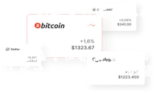   如何防止ImToken钱包被自动转账？这5种方法你不能不知道 / 

 guanjianci ImToken钱包, 自动转账, 钱包安全, 数字货币 /guanjianci 

引言
随着数字货币的快速发展，越来越多的人开始使用数字钱包来存储和管理自己的资产。而ImToken作为一款热门的数字钱包应用，它便利的功能让许多用户青睐。但与此同时，不少用户也频频反映，自己的ImToken钱包出现了自动转账的现象，这无疑让人不安。那么，为什么会出现这种情况？我们又该如何预防这种问题的发生呢？

1. 自动转账的根本原因
要了解ImToken钱包中自动转账的原因，首先必须明白这类现象通常与用户的账号安全性息息相关。很多时候，自动转账是由于用户的私钥、助记词等信息泄露所导致的。有时候，用户在下载应用或点击链接时，不小心下载到恶意软件，导致设备被植入木马，从而使攻击者获得了用户的资产信息。
另外，网络钓鱼攻击也是一种常见的手段，攻击者通过伪造网站、假冒客服等手段，诱骗用户输入敏感信息，进而实现自动转账的目的。在很多情况下，用户对钱包安全性缺乏重视，导致个人信息的泄露。

2. 保护私钥与助记词
私钥和助记词是数字资产的“通行证”，丢失或泄露都可能使资金面临风险。因此，保护好这两项信息显得尤为重要。
首先，将私钥和助记词存放在安全的地方，不要将其保存在手机、电脑等容易受到攻击的电子设备上。可以选择使用纸质记录的方法，保留在安全的地点。其次，注意不要轻易分享你的私钥和助记词，即使是朋友以及客服人员。

3. 选择官方渠道下载应用
下载和使用钱包应用时，请时刻关注来源的可靠性。许多用户因为在非官方渠道下载应用，导致了资产的损失。建议用户在官方网站或应用商店下载应用程序，这样可以最大限度地降低下载到恶意软件的风险。
此外，定期检查钱包应用的更新情况，及时进行版本的更新，以确保使用的版本是最新的、安全的。

4. 使用双重认证
为了提高账户的安全性，使用双重认证（2FA）已成为一项重要措施。即使有人获得了你的密码，没有额外的认证步骤，他们仍然无法访问你的账户。建议在钱包及相关服务上启用双重认证，不仅可以增强安全性，也是防止自动转账的重要手段。

5. 定期检查账户活动
定期检查你的ImToken钱包的转账记录和账户活动，可以帮助你及时发现异常。如果发现账户有不明的转账记录，迅速采取措施，比如锁定账户或联系客服，尽可能减少损失。
建议用户每周或每月定期查看账户变化，及时了解资产动态。同时，保持警惕，一旦发现任何异常情况，应第一时间采取措施。通过积极的监控，用户可以对自己账户的安全性有所把控，避免资产的非正常损失。

总结
在数字货币日益普及的当下，ImToken等数字钱包成为了人们管理资产的重要工具。然而，随之而来的安全隐患也让众多用户感到不安。防止钱包被自动转账关键在于保护好自己的私钥和助记词，选择可信的应用来源，使用双重身份验证，以及定期监控账户活动。通过这些措施，可以大大降低钱包被自动转账的风险，保障个人资产的安全。
还需注意的是，数字资产的安全并不仅仅依靠技术手段，用户自身的警惕性和对安全的重视同样重要。希望每一个在使用ImToken钱包的用户，都能认真对待这些建议，确保自己的资产安全无忧。