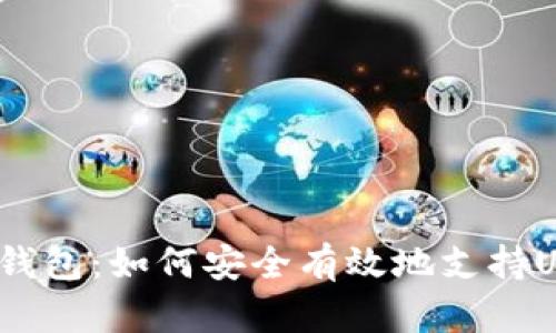 2023年极客数字钱包：如何安全有效地支持USDT的使用与管理