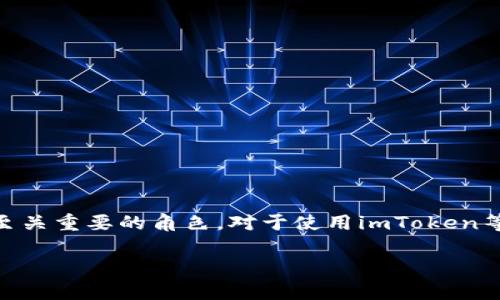 助记词，也被称为“备份短语”或“恢复短语”，在区块链和加密货币钱包中扮演着至关重要的角色。对于使用imToken等数字钱包的用户来说，了解助记词的含义和重要性是确保数字资产安全的关键。

### imToken助记词的全面解析：你需要知道的9个要点