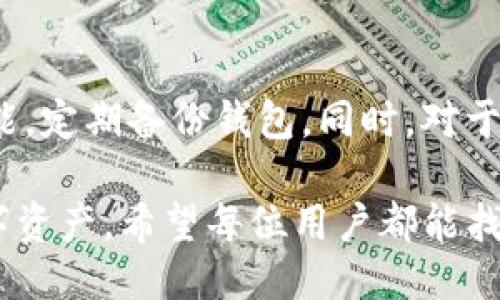   2023年最全面的imToken购买指南：10个主流交易所推荐 / 

 guanjianci imToken, 买币, 交易所, 数字货币 /guanjianci 

什么是imToken？
imToken是一款非常流行的数字货币钱包，支持多种主流的加密货币和多链资产的管理。它不仅提供安全的存储环境，还具有易于使用的界面和丰富的功能，如交易、DApp浏览和资产管理等。由于其出色的功能和用户体验，imToken已成为许多加密资产持有者的首选钱包。

如何在交易所购买imToken支持的币种？
要在交易所购买可以在imToken钱包中使用的币种，首要步骤是选择一个合适的交易所。市场上有多个交易平台，提供不同的币种、交易对及功能。选择合适的交易所，通常需要考虑安全性、交易费用、用户体验和支持的币种等因素。

2023年推荐的10个交易所
以下是畅销的10个交易所，用户可以在这些平台上购买各种数字货币，并将其转移到imToken钱包中进行管理：

h41. Binance（币安）/h4
币安是全球最大的数字货币交易所之一，支持多种数字资产的交易，包括主流的比特币、以太坊等。其流动性强，交易费用相对较低，非常适合新手和老手使用。

h42. Huobi（火币）/h4
火币在亚洲市场具有广泛的影响力，除了交易功能外，火币还提供了多种金融产品和服务。用户可以在这里找到几乎所有流行的加密货币。

h43. Coinbase（美国交易所）/h4
作为一家在美国注册的交易所，Coinbase以其简洁的界面和安全的存储方式吸引了大量用户。它支持法币交易，使新用户能够轻松入门。

h44. Kraken/h4
Kraken以其安全性和多样化的交易选项著称，支持多种法币入金，通过高效的交易界面提供优质的用户体验。

h45. Bitfinex/h4
Bitfinex虽然在没有新手友好的空间，但其丰富的交易工具和深厚的流动性使其吸引了大量经验丰富的交易员。

h46. OKEx/h4
OKEx是一个综合性的平台，提供现货和合约交易功能。它的独特之处在于用户可以参与各种金融衍生品交易。

h47. Gemini/h4
作为一家美国的合规交易所，Gemini致力于提供安全和合法的加密货币交易环境，非常适合需要高合规性的用户。

h48. KuCoin/h4
KuCoin支持大量的代币和交易对，许多新锐项目在这里上线。他们的社区驱动策略让用户感受到参与感。

h49. Bitstamp/h4
Bitstamp是欧洲注册的一家老牌交易所，以其简单易用的平台和较低的费用赢得了用户的信任。

h410. Gate.io/h4
Gate.io提供许多新兴的数字资产，用户可以方便地购买和交易不同的代币，是一个值得关注的新兴平台。

如何将购买的币转移到imToken？
在选择好交易所并完成购买后，下一步是将所购币种转移至imToken钱包。首先，你需要在imToken中创建一个新的钱包（如果你还没有的话）。每个钱包都有一个独特的接收地址。
在交易所中找到提现或转出选项，输入imToken中对应币种的钱包地址，确认交易。需要注意的是，确保转账时选择正确的网络，以免造成资产损失。在转账完成后，你可以在imToken钱包中看到到账的币。

其他实用技巧
购买加密货币和使用数字钱包时，还需要关注一些额外的细节，比如安全性和资产管理。确保采用强密码和双因素认证功能，定期备份钱包。同时，对于交易费用、提现限制等条款最好提前了解，避免在交易时出现不必要的麻烦。

总而言之，imToken结合了数字货币的多种功能，通过选择合适的交易所进行购买，能够让用户轻松管理和使用他们的数字资产。希望每位用户都能找到适合自己的交易所，享受数字资产交易的乐趣。