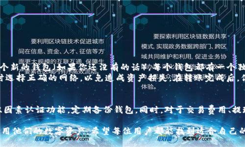   2023年最全面的imToken购买指南：10个主流交易所推荐 / 

 guanjianci imToken, 买币, 交易所, 数字货币 /guanjianci 

什么是imToken？
imToken是一款非常流行的数字货币钱包，支持多种主流的加密货币和多链资产的管理。它不仅提供安全的存储环境，还具有易于使用的界面和丰富的功能，如交易、DApp浏览和资产管理等。由于其出色的功能和用户体验，imToken已成为许多加密资产持有者的首选钱包。

如何在交易所购买imToken支持的币种？
要在交易所购买可以在imToken钱包中使用的币种，首要步骤是选择一个合适的交易所。市场上有多个交易平台，提供不同的币种、交易对及功能。选择合适的交易所，通常需要考虑安全性、交易费用、用户体验和支持的币种等因素。

2023年推荐的10个交易所
以下是畅销的10个交易所，用户可以在这些平台上购买各种数字货币，并将其转移到imToken钱包中进行管理：

h41. Binance（币安）/h4
币安是全球最大的数字货币交易所之一，支持多种数字资产的交易，包括主流的比特币、以太坊等。其流动性强，交易费用相对较低，非常适合新手和老手使用。

h42. Huobi（火币）/h4
火币在亚洲市场具有广泛的影响力，除了交易功能外，火币还提供了多种金融产品和服务。用户可以在这里找到几乎所有流行的加密货币。

h43. Coinbase（美国交易所）/h4
作为一家在美国注册的交易所，Coinbase以其简洁的界面和安全的存储方式吸引了大量用户。它支持法币交易，使新用户能够轻松入门。

h44. Kraken/h4
Kraken以其安全性和多样化的交易选项著称，支持多种法币入金，通过高效的交易界面提供优质的用户体验。

h45. Bitfinex/h4
Bitfinex虽然在没有新手友好的空间，但其丰富的交易工具和深厚的流动性使其吸引了大量经验丰富的交易员。

h46. OKEx/h4
OKEx是一个综合性的平台，提供现货和合约交易功能。它的独特之处在于用户可以参与各种金融衍生品交易。

h47. Gemini/h4
作为一家美国的合规交易所，Gemini致力于提供安全和合法的加密货币交易环境，非常适合需要高合规性的用户。

h48. KuCoin/h4
KuCoin支持大量的代币和交易对，许多新锐项目在这里上线。他们的社区驱动策略让用户感受到参与感。

h49. Bitstamp/h4
Bitstamp是欧洲注册的一家老牌交易所，以其简单易用的平台和较低的费用赢得了用户的信任。

h410. Gate.io/h4
Gate.io提供许多新兴的数字资产，用户可以方便地购买和交易不同的代币，是一个值得关注的新兴平台。

如何将购买的币转移到imToken？
在选择好交易所并完成购买后，下一步是将所购币种转移至imToken钱包。首先，你需要在imToken中创建一个新的钱包（如果你还没有的话）。每个钱包都有一个独特的接收地址。
在交易所中找到提现或转出选项，输入imToken中对应币种的钱包地址，确认交易。需要注意的是，确保转账时选择正确的网络，以免造成资产损失。在转账完成后，你可以在imToken钱包中看到到账的币。

其他实用技巧
购买加密货币和使用数字钱包时，还需要关注一些额外的细节，比如安全性和资产管理。确保采用强密码和双因素认证功能，定期备份钱包。同时，对于交易费用、提现限制等条款最好提前了解，避免在交易时出现不必要的麻烦。

总而言之，imToken结合了数字货币的多种功能，通过选择合适的交易所进行购买，能够让用户轻松管理和使用他们的数字资产。希望每位用户都能找到适合自己的交易所，享受数字资产交易的乐趣。