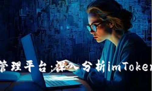 2023年最优秀的数字资产管理平台：深入分析imToken钱包与CellETF的完美结合