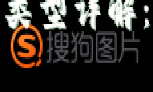 2023年比特币钱包类型详解：7种主流钱包全分析