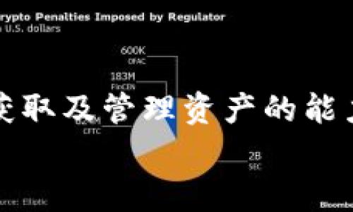 jiaotiimToken的LON领取指南：轻松获得0.5个LON的实用步骤/jiaoti  
imToken, LON, 数字资产, 加密货币/guanjianci  

什么是imToken和LON  
imToken是一款广受欢迎的数字钱包应用，专注于为用户提供安全、便捷的区块链资产管理服务。它允许用户存储和管理以太坊及ERC20代币等数字资产。LON是由ParaSwap团队推出的去中心化交易平台的治理代币，用户持有LON不仅可以参与平台的治理，还能享受一定的金融福利和交易优惠，吸引了众多数字资产爱好者的关注。  

为什么需要领取LON  
领取LON代币的原因表现在多个方面。首先，LON的实际使用价值正在不断增加，随着ParaSwap的用户数量持续上升，持有LON的用户将分享到其日益增长的生态系统红利。其次，LON的治理权让持有者能够参与到平台的决策中，影响未来的发展方向。更重要的是，当前有很多针对持有者的激励活动，例如空投、手续费返还等，参与这些活动将有助于提升您的资产收益。  

领取LON的准备工作  
在开始领取LON之前，您需要做好一些准备工作。首先，确保您已经下载并安装了imToken应用。该应用在苹果App Store和安卓应用市场都有提供，并且操作十分简单。其次，您需要创建一个钱包或导入已存在的钱包。请务必妥善保存您的私钥和助记词，以确保您的资产安全。  
此外，您还需要以太坊（ETH）作为交易费用，因为在领取LON的过程中需要进行一些链上操作。在步骤流程中，您可能会受到Gas费用的影响，建议关注网络拥堵情况以选择合适的时机进行操作。  

具体步骤：如何领取您的LON  
下面是详细的LON领取过程，跟着这些步骤来操作，确保您能够顺利领取到LON：  

h4步骤一：打开imToken应用/h4  
启动imToken应用，输入密码进入您的钱包界面。进入后，确保您的以太坊余额充足，但也无需过多担心，因为领取LON的过程所需的Gas费用一般不会过高。  

h4步骤二：连接到ParaSwap/h4  
在imToken中，您需要找到ParaSwap的页面，通常可以在“DApp”或“去中心化交易所”中找到。在进入ParaSwap后，选择适合的连接方式，确保您与平台成功对接。  

h4步骤三：查找领取LON的入口/h4  
在ParaSwap上，寻找有关LON领取或空投活动的链接，这个入口通常会在主页的显著位置，或者在相关活动的公告中。点击该链接，您将进入到对应的领取页面。  

h4步骤四：确认活动资格/h4  
领取LON通常会有一定的条件限制，例如持有一定量的其他代币或完成特定的交易量。因此，您需要根据页面的提示确认您是否符合领取资格。如果您没有达到要求，可以考虑进行一些交易或满足后续条件。  

h4步骤五：执行领取操作/h4  
如果确认符合资格，请点击领取按钮。系统会提示您确认交易，确保在此时查看Gas费用和预计的到账时间。按照页面要求进行确认，此时将会生成一笔交易。  

h4步骤六：等待交易确认/h4  
执行完领取操作后，您需要耐心等待。这笔交易需要在以太坊网络上进行确认，确认时间可能会受到网络状况的影响。在您钱包的交易记录中可以查看到这笔交易的状态。  

注意事项和常见问题解答  
在领取LON的过程中，可能会遇到一些常见问题，这里为您整理了一些注意事项，帮助您更加顺利地完成领取：  

h4网络费用影响/h4  
Gas费用的波动会影响您的领取体验。如果当前以太坊网络拥堵，建议您选择一个较为合适的时机进行操作，避免因费用过高而导致的资产浪费。  

h4资格限制/h4  
请务必确保您在领取前了解相关活动的资格要求，不同的领取活动会有不同的限制条件。如果您抱着不符合条件的幻想，最终将会干扰您的领取计划。  

h4交易延迟/h4  
在一些特定情况下，您的交易可能会出现延迟。如果您长时间未收到相关代币，检查您的钱包地址是否正确，或访问以太坊区块浏览器查看交易状态。  

小结  
通过这个指南，您应该能够相对清晰地理解如何在imToken中领取LON代币。无论您是新手还是老手，此流程都为您提供了详细的指导和需要注意的事项。在数字资产世界中，获取及管理资产的能力至关重要。此外，随着LON在市场上的影响力日益增强，及时抓住机会是非常必要的。  
如您在操作过程中遇到困难或问题，建议访问imToken和ParaSwap的官方社交媒体和社区，寻求其他用户的帮助和支持。希望您能够顺利享受这次LON领取的过程！