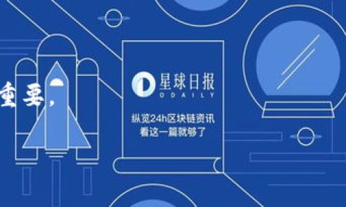   2023年Tokenim兑换YamV2的完整指南：步骤、注意事项及常见问题解答 / 

 guanjianci Tokenim, YamV2, 兑换, 加密货币 /guanjianci 

引言
随着加密货币市场的不断发展，各种代币的交易与兑换日益成为投资者关注的焦点。Tokenim和YamV2则是其中两个比较受欢迎的项目。Tokenim是一个专注于提供代币交易的平台，而YamV2是一种以收益农业为基础的代币，旨在激励用户通过流动性挖矿获取收益。对于很多新手来说，如何顺利完成Tokenim兑换YamV2的过程，可能还有诸多疑问。本文将详细为您解说兑换步骤、注意事项及常见问题，以帮助您轻松完成交易。

兑换Tokenim的前期准备
在进行兑换之前，您需要完成一些必要的前期准备。首先，确保您已经在Tokenim平台上创建了账户，并进行了身份验证。这通常涉及到提供一些基本的个人信息和上传身份证明文件。验证通过后，您可以在平台上进行交易。

其次，您需要准备好数字资产，如Ethereum（ETH）或其他支持的代币。这些代币将用于兑换YamV2。建议您在进行交易之前，了解当前代币的市场价格，并与自己所持有的资产进行比较，以制定合理的交易策略。

Tokenim兑换YamV2的具体步骤
完成了前期准备后，您就可以开始进行兑换。以下是具体步骤：

1. 登录您的Tokenim账户，当您进入平台后，选择“交换”或“兑换”选项。通常在主页面上都能够找到。

2. 在兑换界面，您需要选择要兑换的代币和兑换的目标代币。选择Tokenim作为您要兑换的代币，并选择YamV2作为目标，这样系统就会自动计算您能够获得的YamV2数量。

3. 输入您希望兑换的Tokenim数量。系统会实时显示您将获得的YamV2数量。请确保您接受这个兑换比率。

4. 确认无误后，点击“兑换”按钮。此时，系统会要求您确认交易的所有细节，包括汇率、费用及时间等。请仔细核对每个细节，确保没有遗漏。

5. 确认交易后，系统可能会要求您输入二次验证信息，这通常是为了增强账户的安全性。输入完毕后，您的交换请求将被提交并进入处理状态。

6. 一旦交易完成，您将在您的钱包中看到已兑换的YamV2代币到账。请务必定期查看您的钱包记录，确保您的交易得到了顺利执行。

兑换过程中的注意事项
在进行Tokenim兑换YamV2的过程时，有几个注意事项您需要格外留意：

1. **网络费用**：在加密货币交易中，网络费用是您不可忽视的一部分，特别是在以太坊上交易时，网络拥堵会导致费用上涨。在兑换前，了解当前的网络状态，并选择一个合适的时机完成交易。

2. **市场波动**：加密市场波动性较大，代币价格随时可能变化。建议您设置价格提醒，随时关注代币价格变动，以便做出及时的兑换决策。

3. **安全性**：在进行任何交易前，确保您的账户安全，包括使用强密码、启用双重因素验证等。同时，确保您是在官方网站上进行操作，避免钓鱼网站的风险。

常见问题解答
在Tokenim兑换YamV2的过程中，很多用户会遇到一些共性问题。我们整理了一些常见问题，以便更好地为您解释已解答疑惑。

1. **兑换失败的原因**：如果兑换请求出现失败，可能是由于流动性不足、网络延迟或不符合交易条件。这时建议您稍后再试，或调小兑换量。

2. **到账时间**：Tokenim通常会在几分钟内处理您的交易，但依据网络情况不同，到账时间可能会相应有所延迟。耐心等待，同时也可以查看您的交易记录。

3. **代币丢失**：如在交换过程中发生代币丢失，您需要查看您的交易记录，确认代币的去向。如果问题严重，请联系Tokenim客服以寻求帮助。

总结与展望
Tokenim和YamV2都是加密市场中较具潜力的项目，通过掌握正确的兑换方式与注意事项，投资者能够更高效地完成交易，实现投资目标。随着市场环境的不断变化，掌握最新的信息和技巧显得尤为重要。

希望通过本文的详细解说，您能够顺畅地完成Tokenim兑换YamV2的全过程，并在加密资产的投资上取得好的成果。随着加密货币的日趋成熟，未来的潜力依然值得期待，祝您在投资中好运连连。