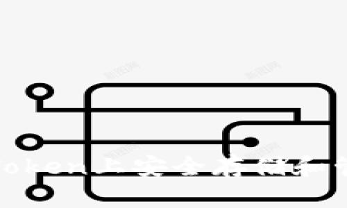 2023年如何在imToken上安全存储和管理ETC的完整指南